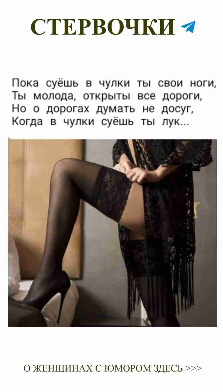 Когда любимая женщина в стильных чулках создаёт настроение