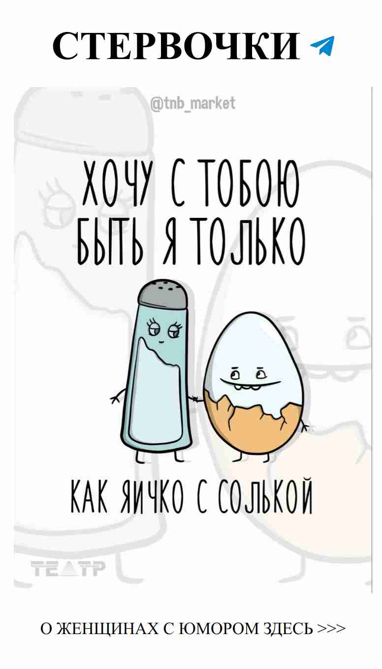 Смешные карточки о любви для вдохновения и радости