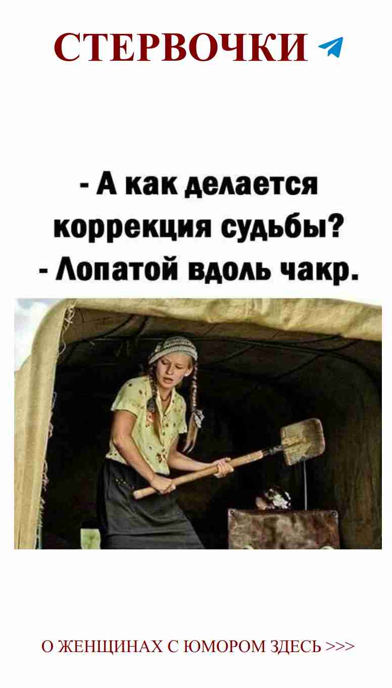 Женская сила: любовь с юмором и топором