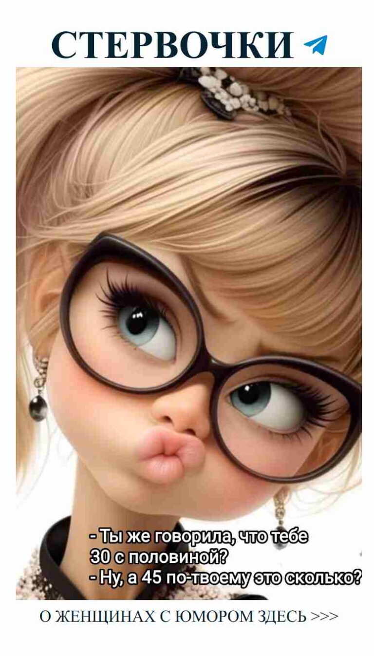 Когда любовь шутит, смейся вместе с ней