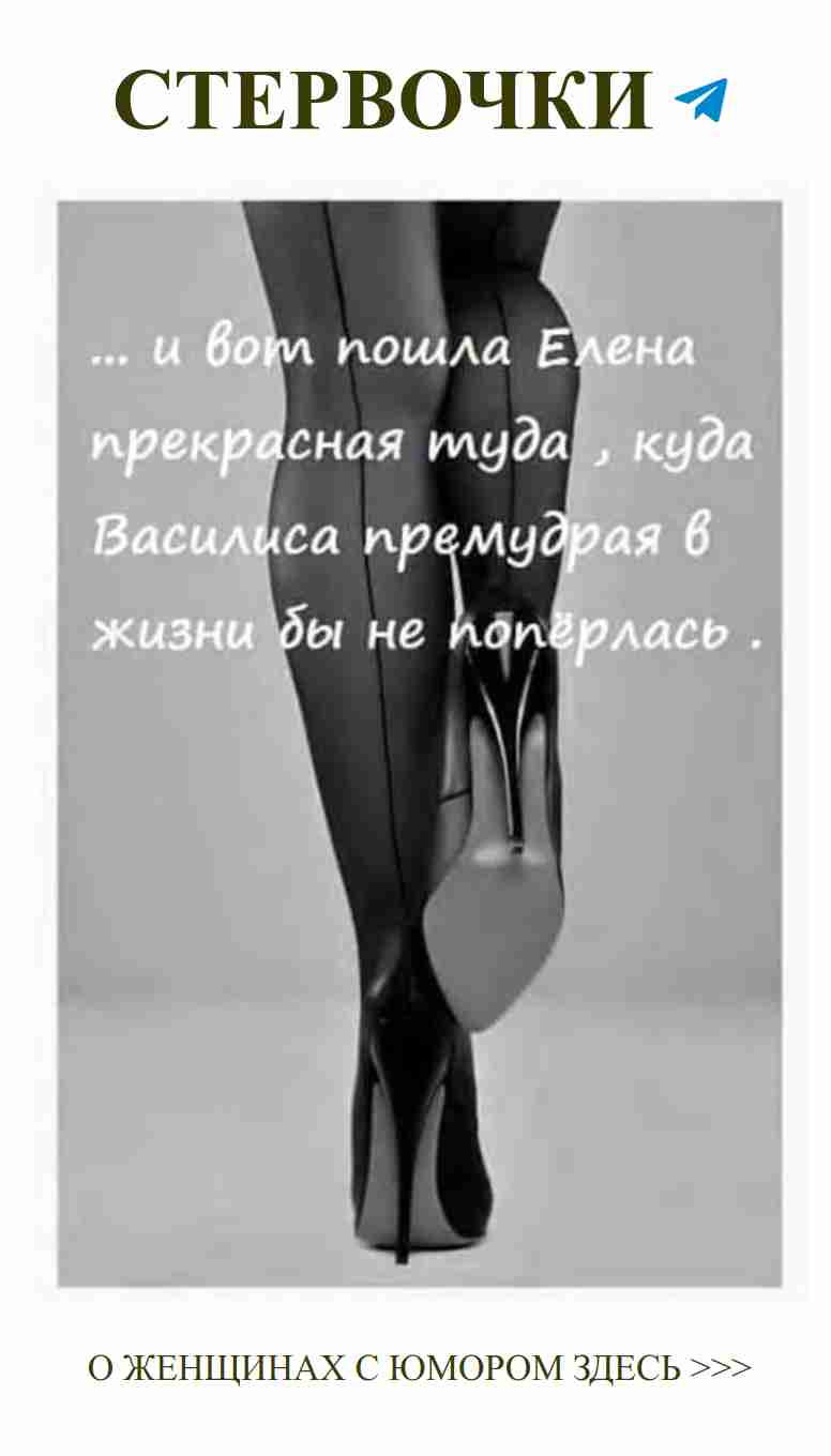 Я не знаю, что сказать, но ноги говорят всё!