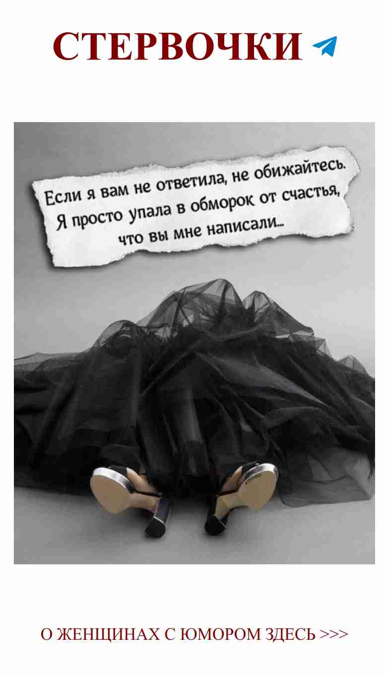 Почему любовь всегда в черном платье и с юмором