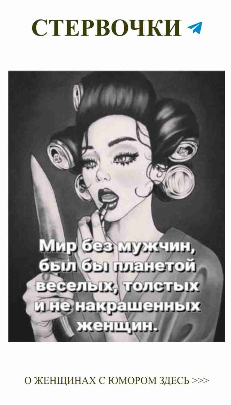 Женский юмор: как любовь заставляет нас брать нож в руки