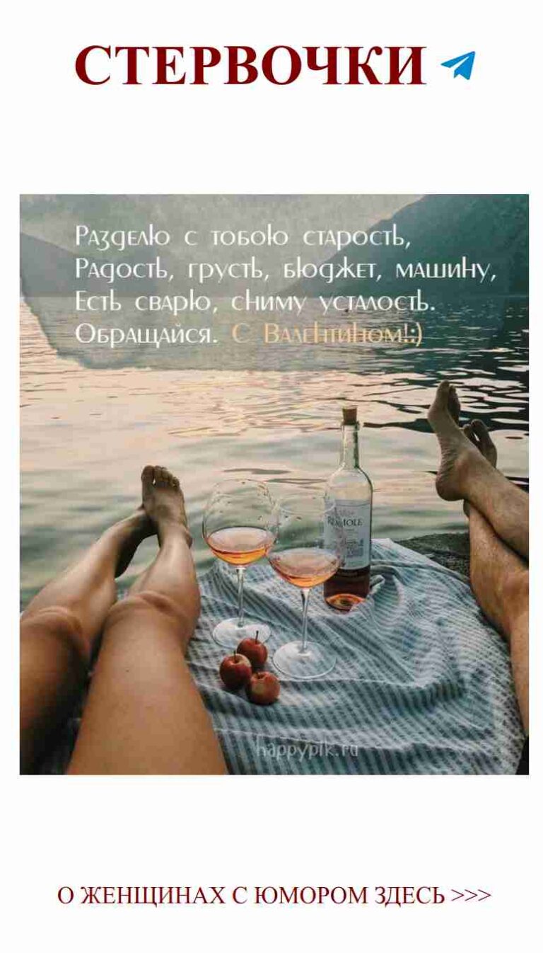 Праздничные моменты и женский юмор о любви