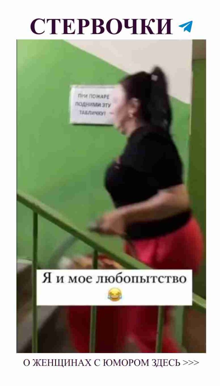 Когда любовь в красных штанах и спуск по лестнице