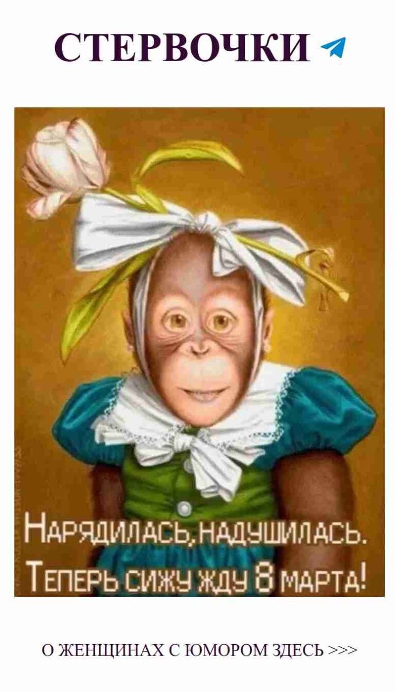 Смешной подарок для женщины с чувством юмора