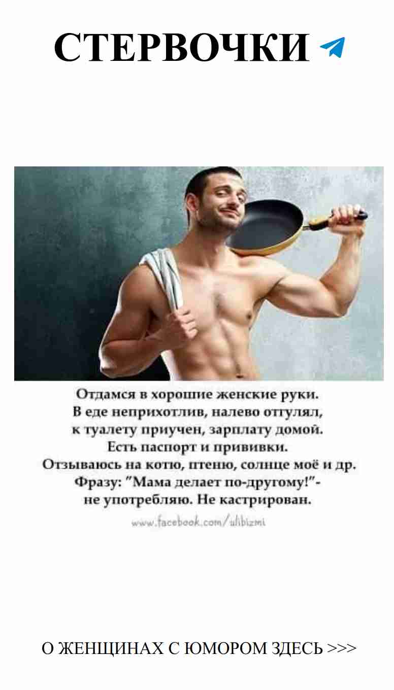 Когда мужчина сковороду в руках, он становится поваром любви