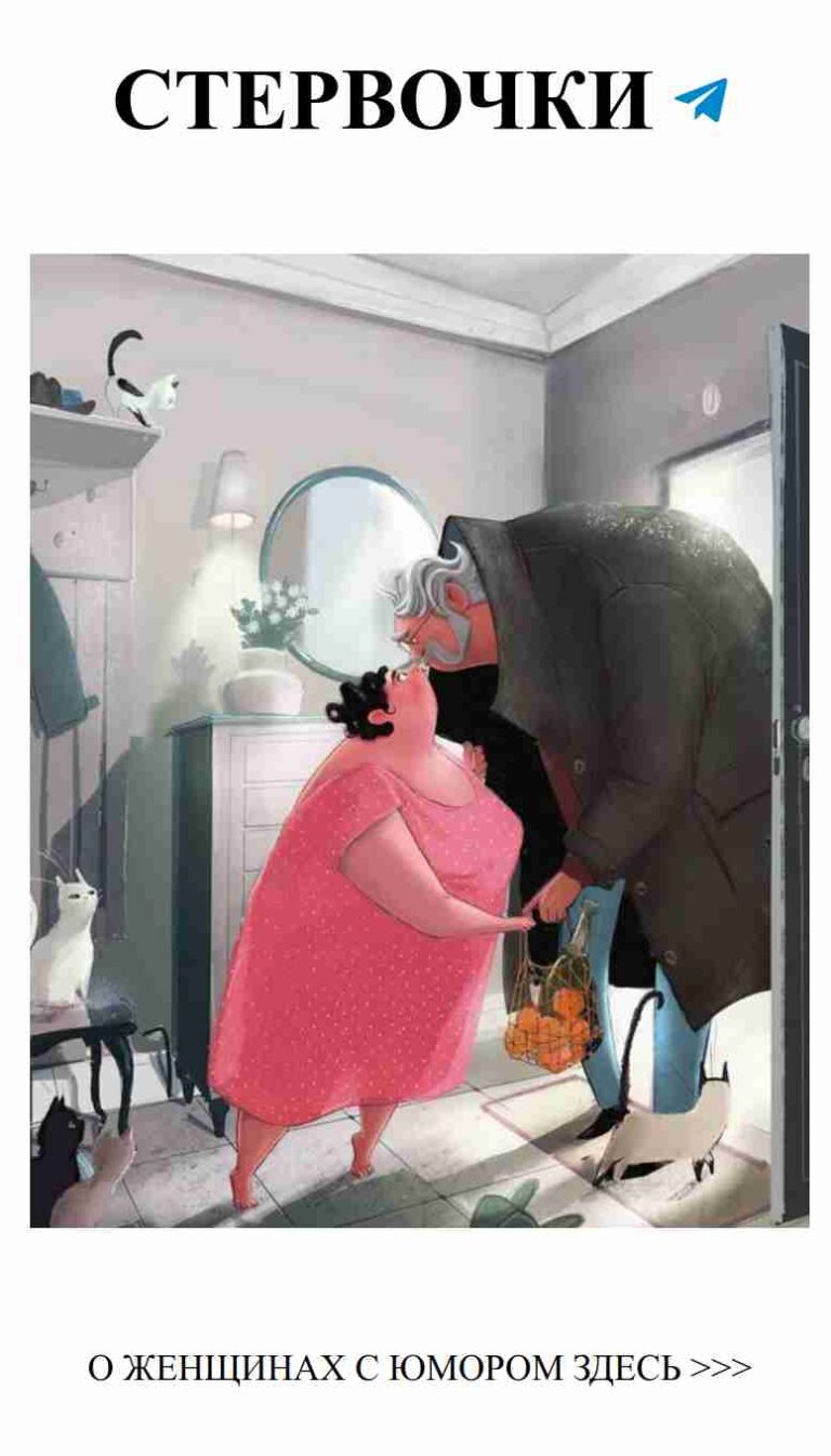 Любовь в розовом платье с каплей юмора