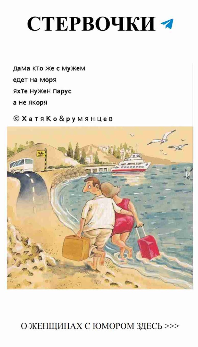 Любовь на пляже: чемоданы, смех и море шуток