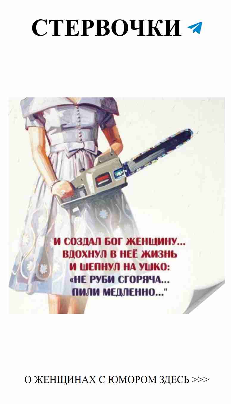 Она с пилой, а любовь с юмором — как в фильме!