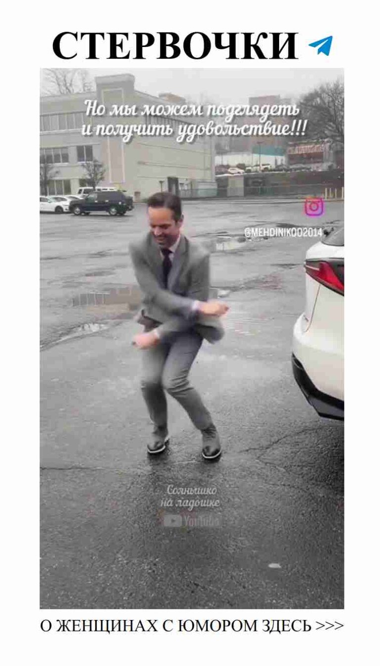 Когда мужчина в костюме танцует, даже дождь не помеха