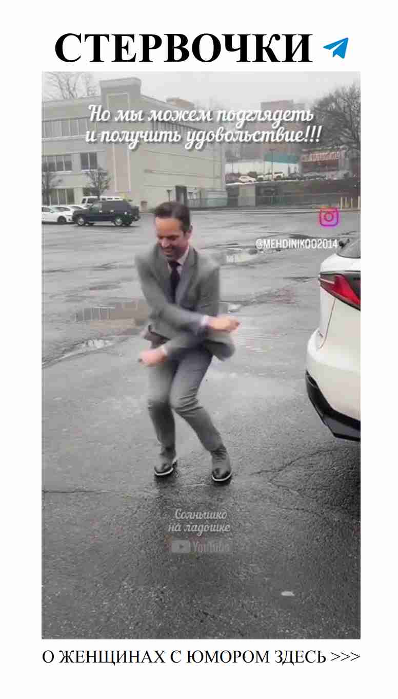 Когда мужчина в костюме танцует, даже дождь не помеха