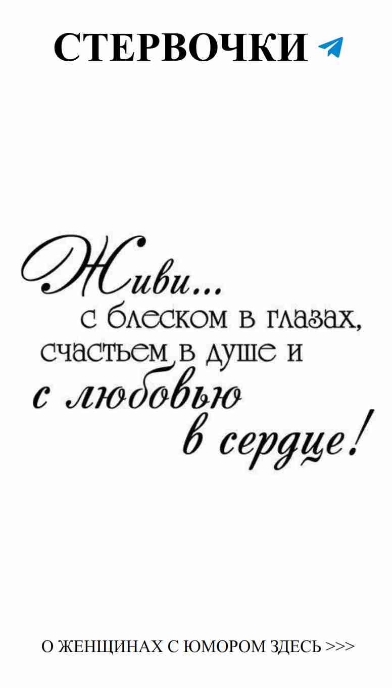 Смех и любовь: вдохновляющие слова для каждой женщины