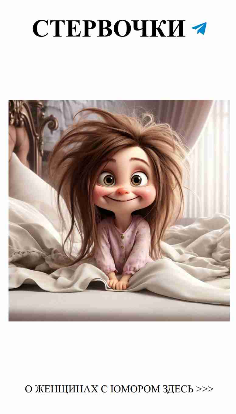 Улыбнись, любовь вокруг! Забавные моменты для девушек