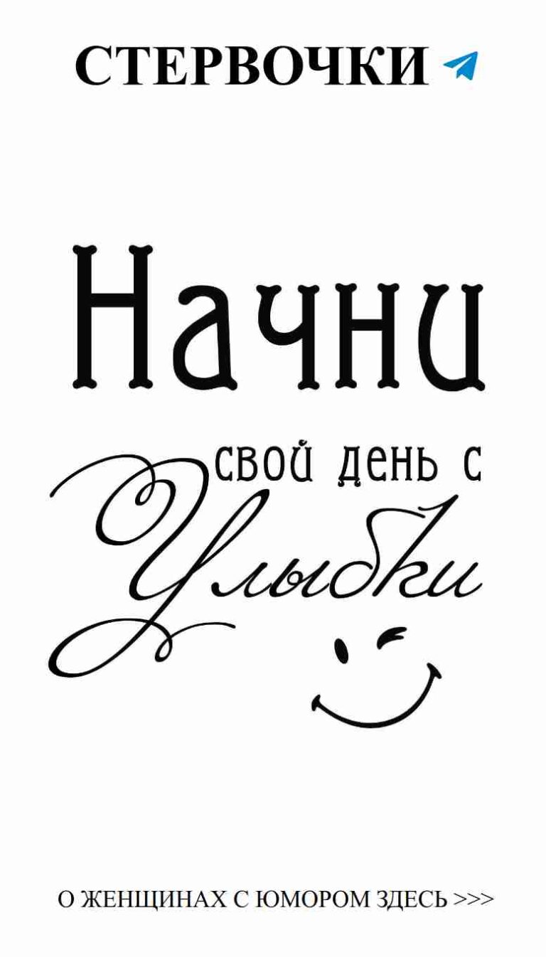 Улыбнись, ведь любовь – это смешно и прекрасно