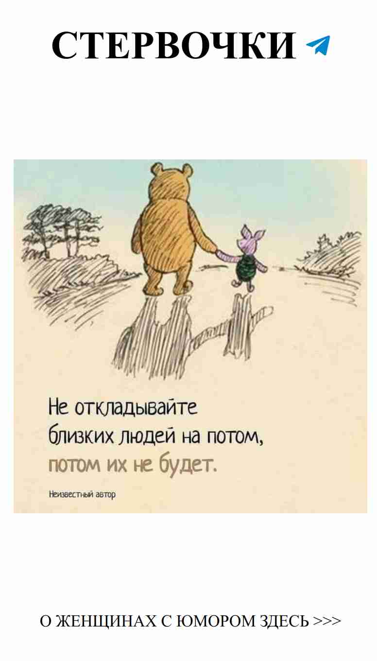 Любовь и смех с Винни-Пухом и Пиглетом