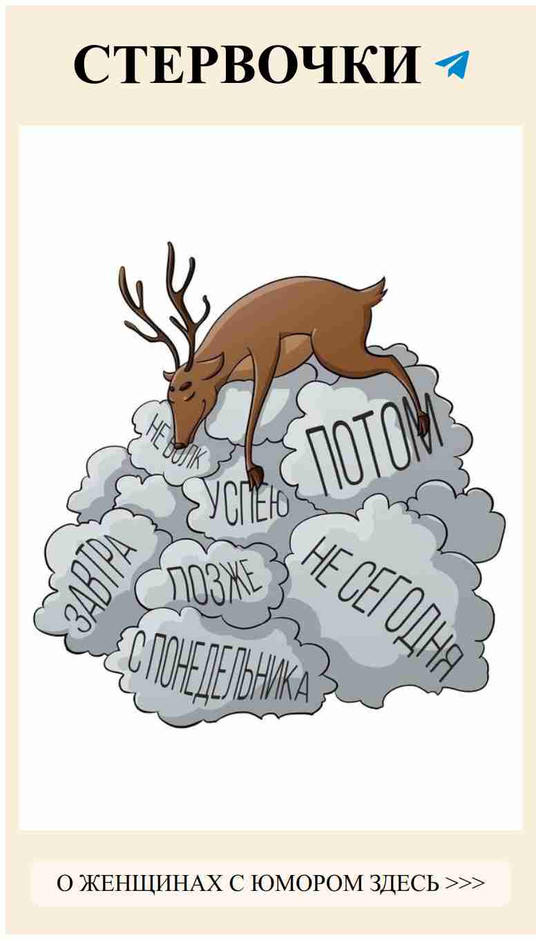 Медитативный олень: смешные моменты о любви на облаках