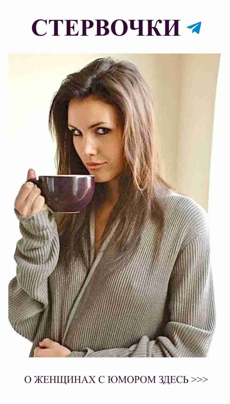 Любовь и кофе: секреты красивых женщин и их радости