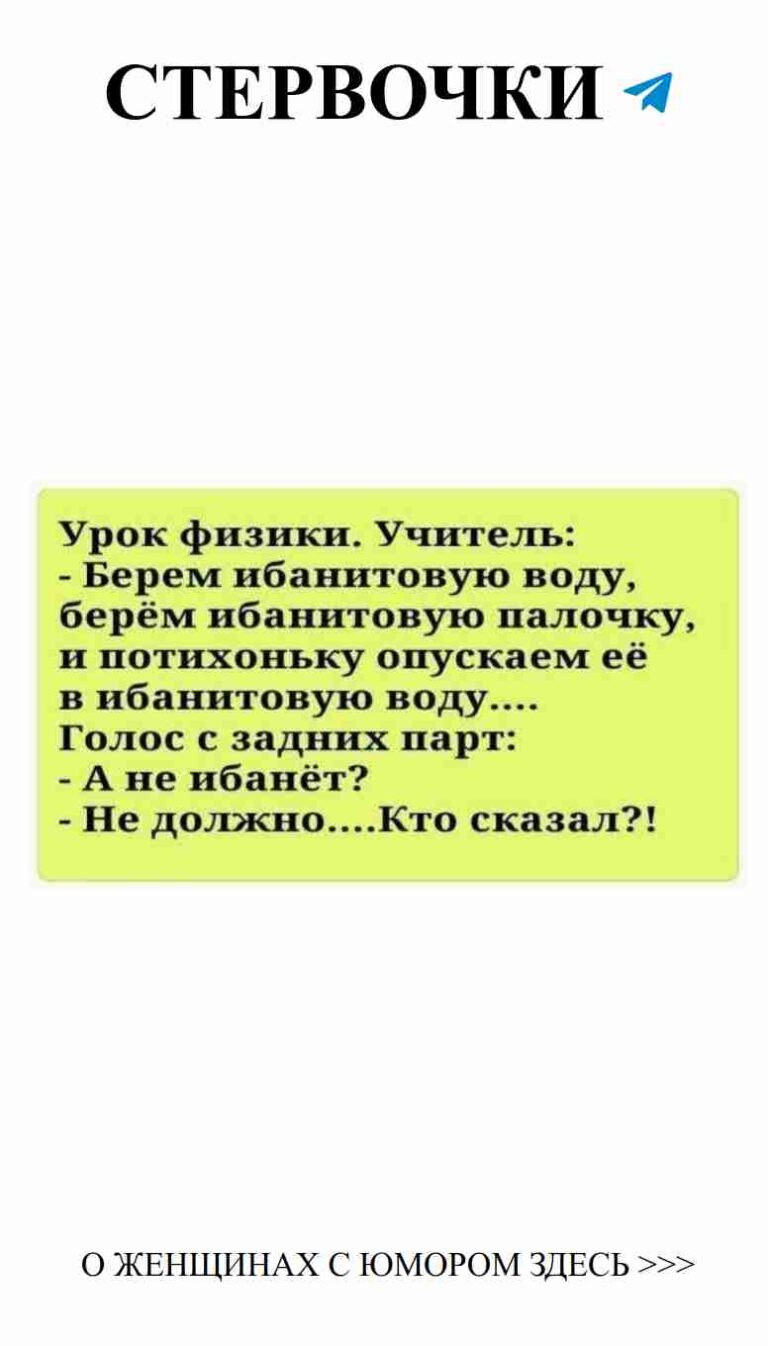 Любовь и смех: русские шутки для прекрасных дам
