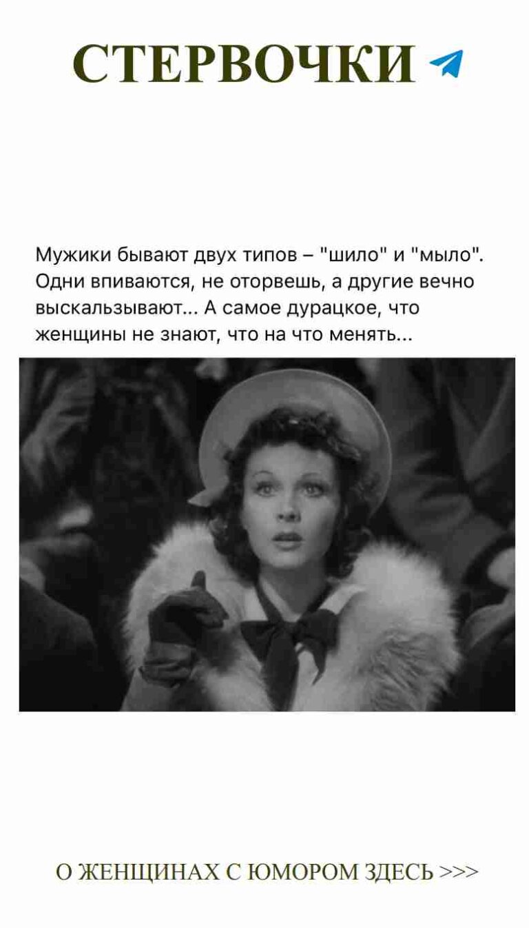 Любовь в шляпе и мехах: смешные истории о женщинах