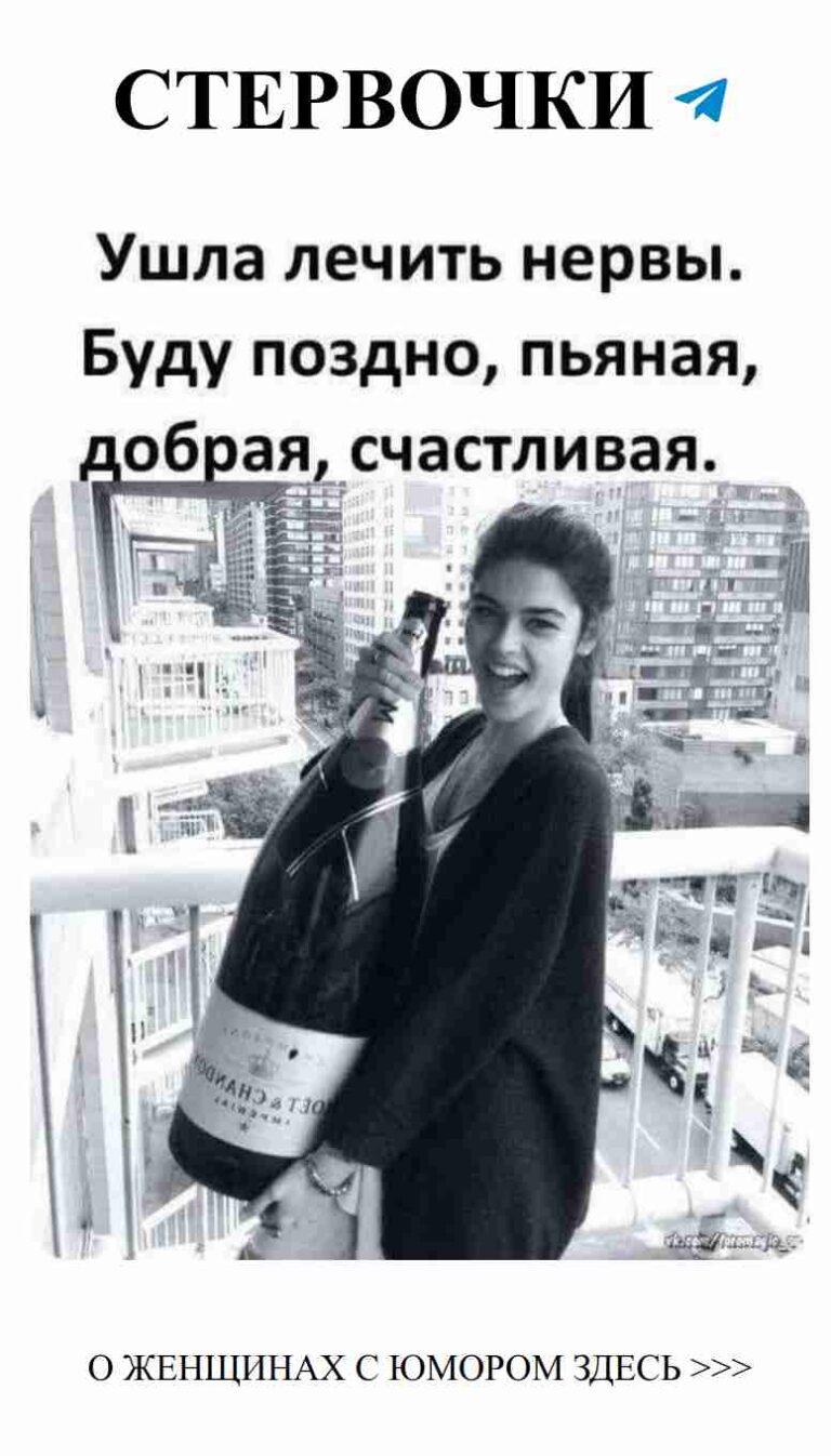 Когда вино на балконе, а любовь зовёт на смех