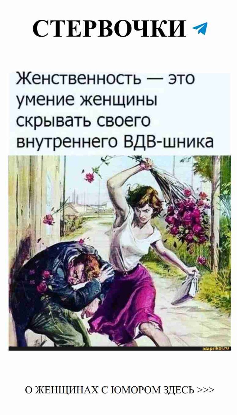 Как понять мужчину? Секреты женского юмора о любви