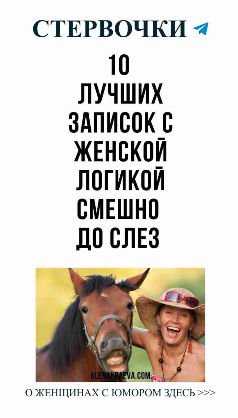 Женщина в шляпе и конь: любовь и юмор в одном пине