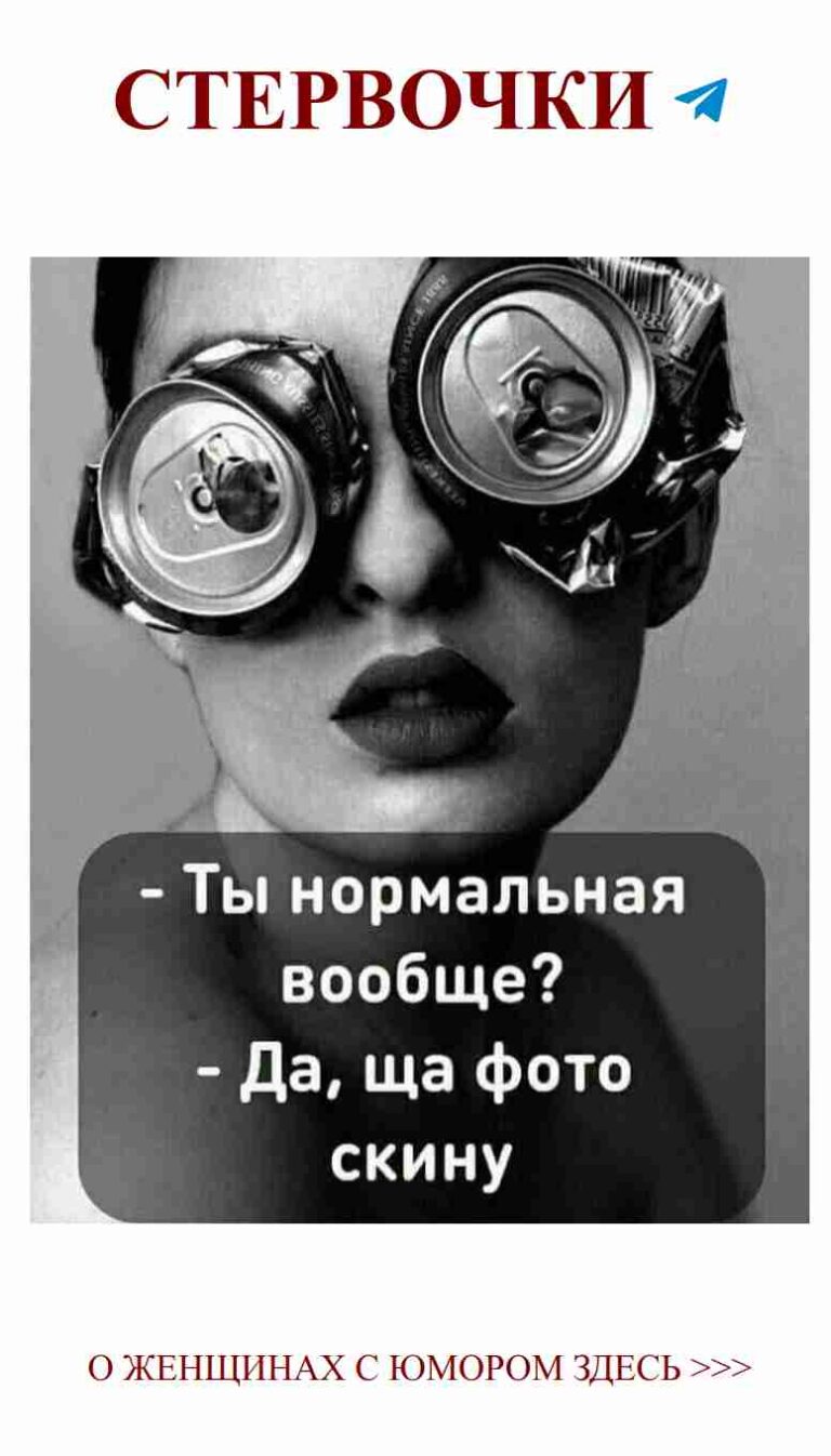 Когда глаза весельем полны, даже сода кажется романом