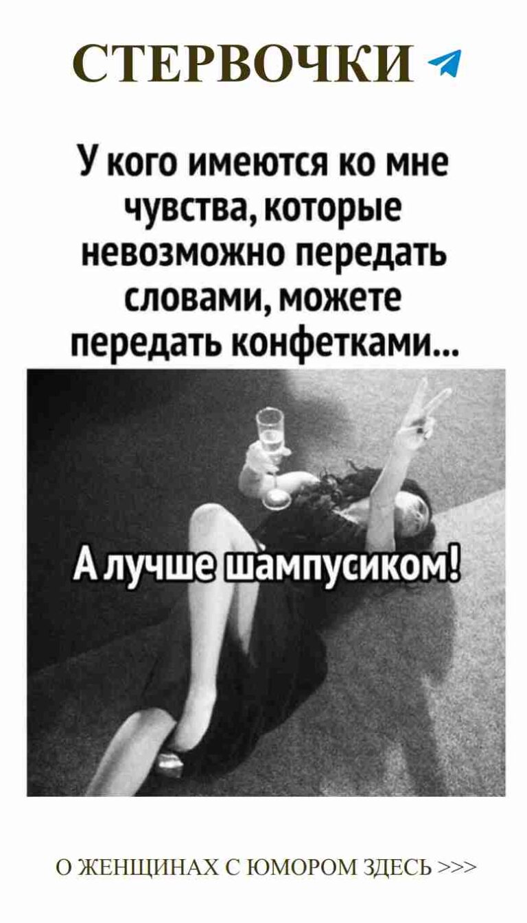 Она на полу с бокалом: любовь и юмор в современном мире