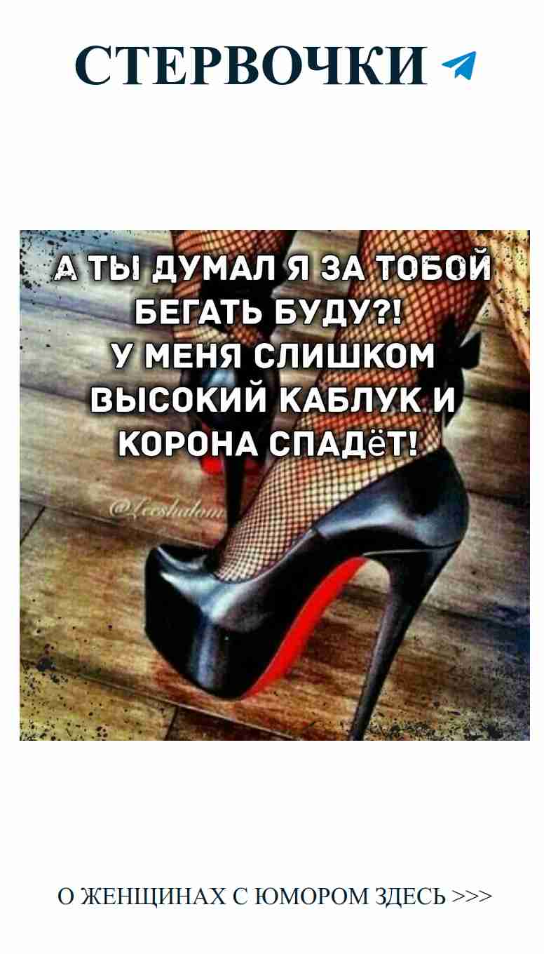 Укрощая влюбленность: как высокие каблуки могут обмануть