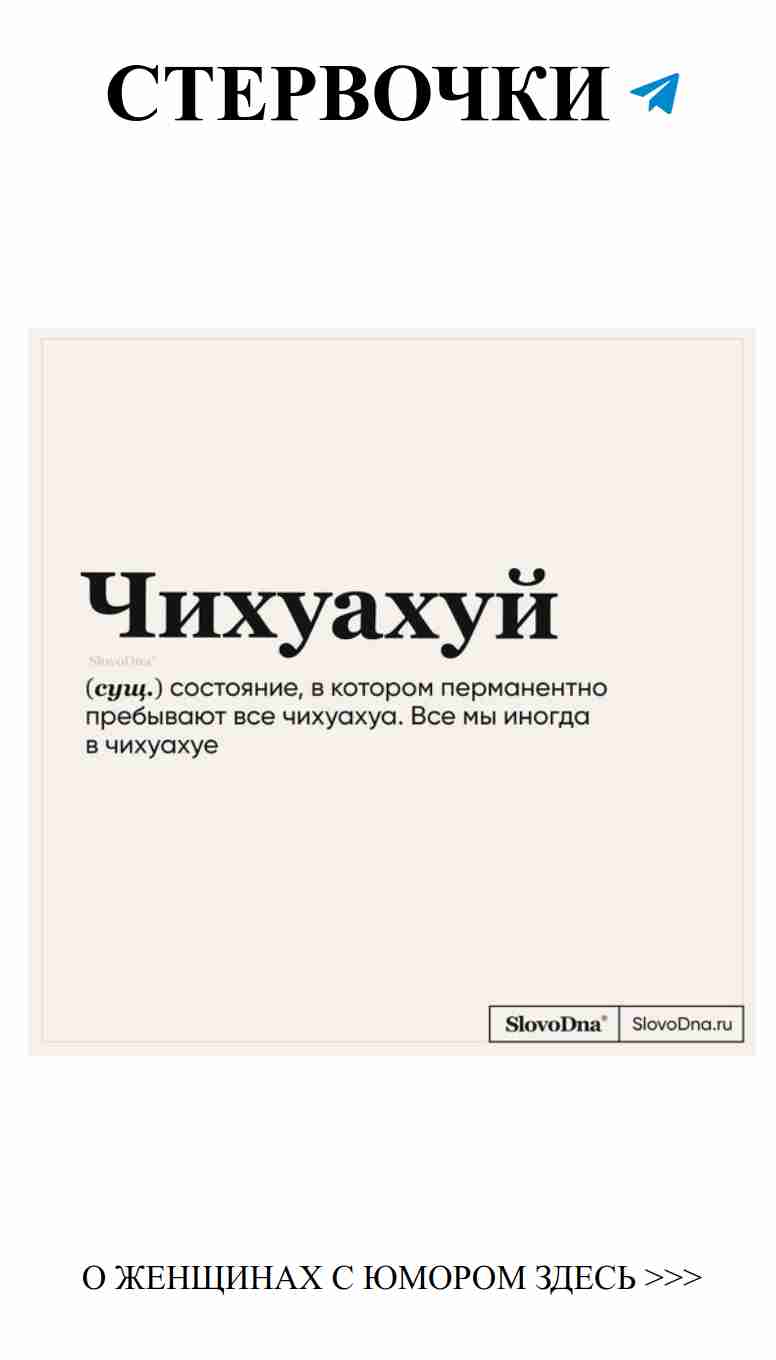 Любовь через призму женского юмора и мемов