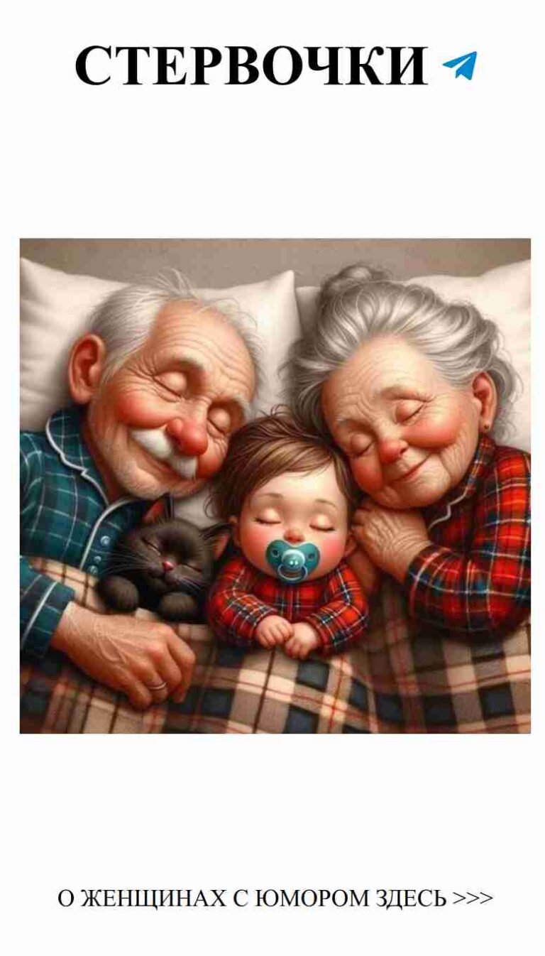 Смешные моменты с бабушкой: любовь и юмор в семье