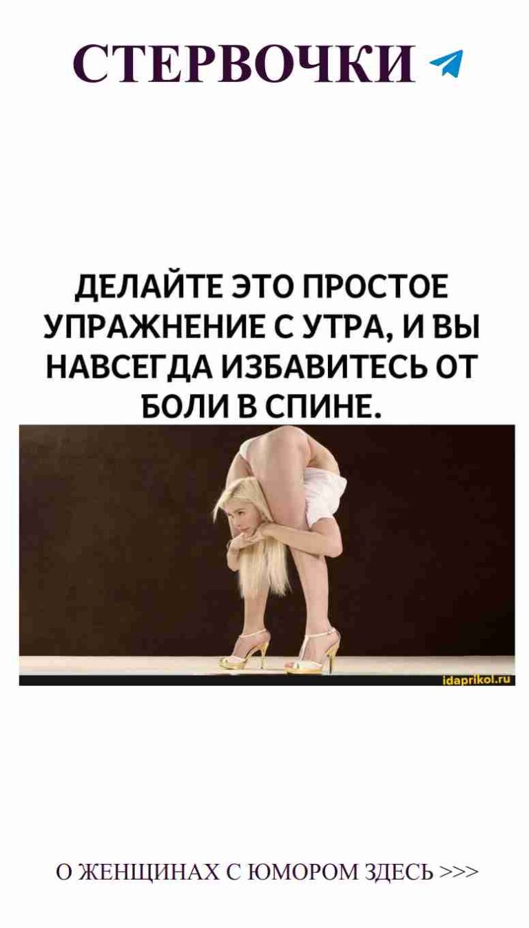 Когда она на каблуках, весь мир становится забавным