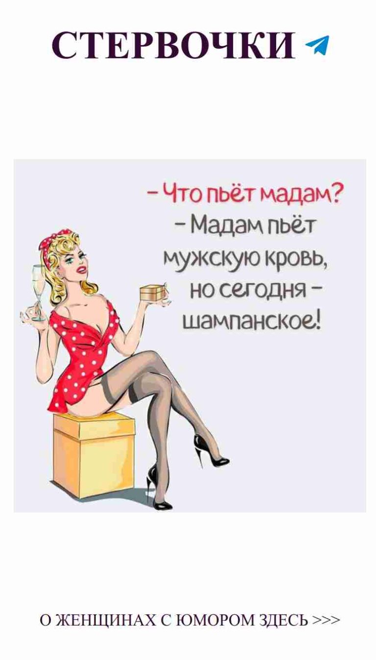 Женский юмор о любви: как сочетать элегантность и забаву