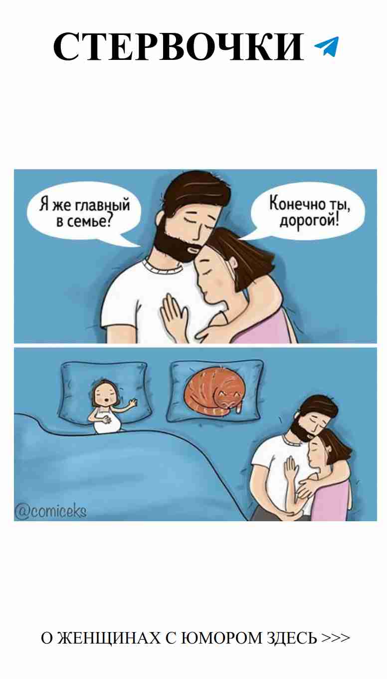 Когда любовь обнимает, даже в постели не скучно