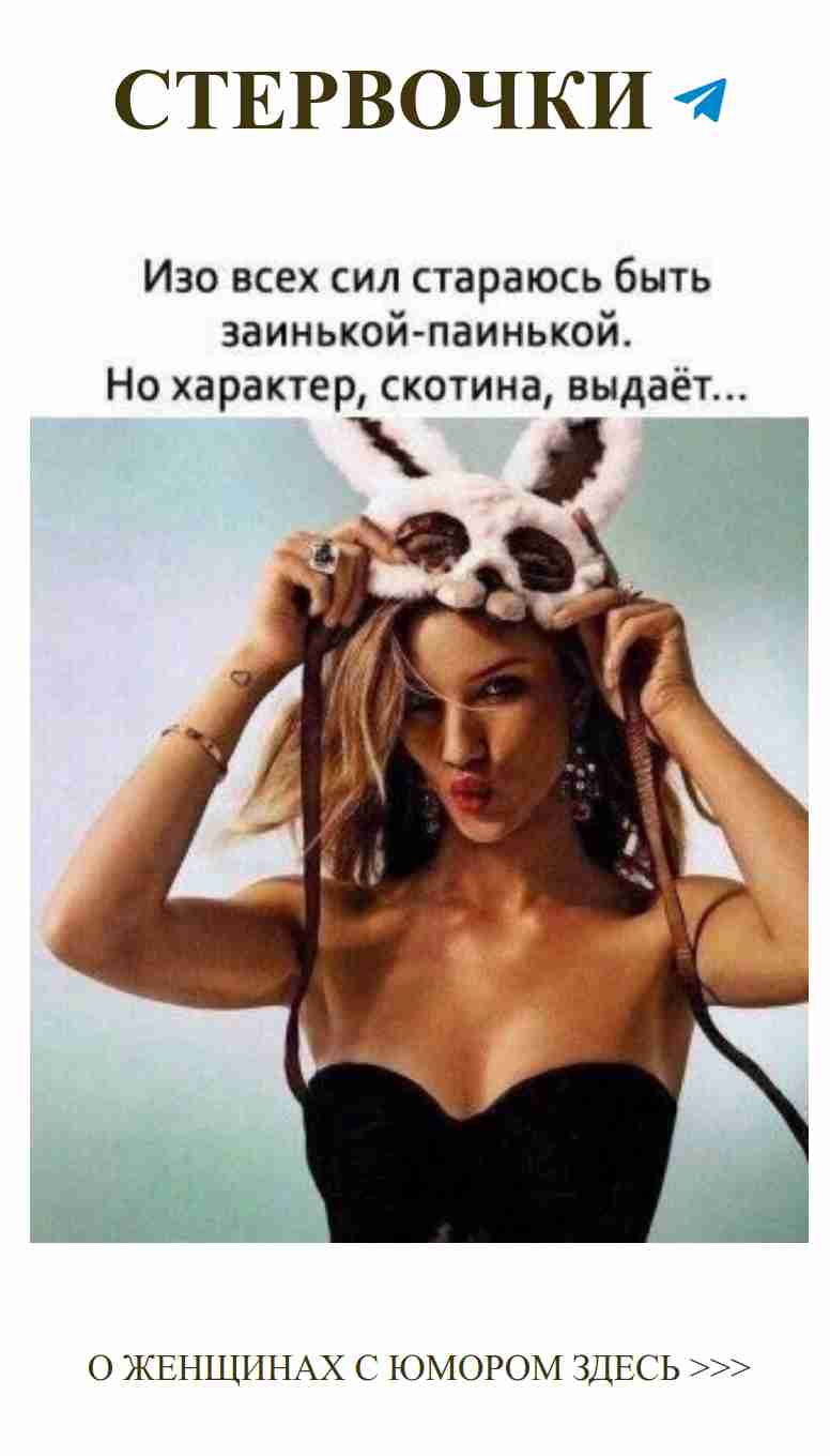 Женский юмор о любви с забавными ушками зайца