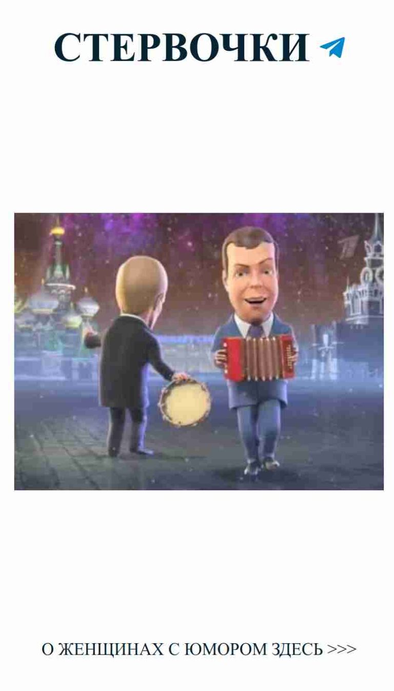 Когда любовь играет на аккордеоне