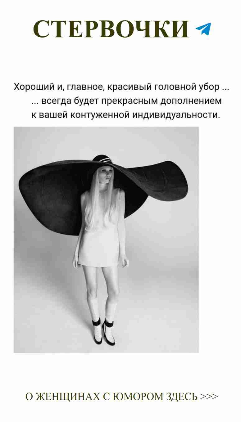 Женская хитрость в шляпе: как любовь играет с ветром