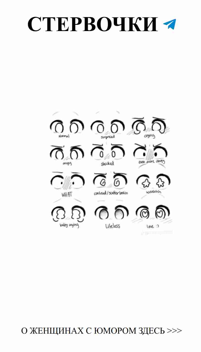 Глаза, полные любви: юмор для истинных романтиков