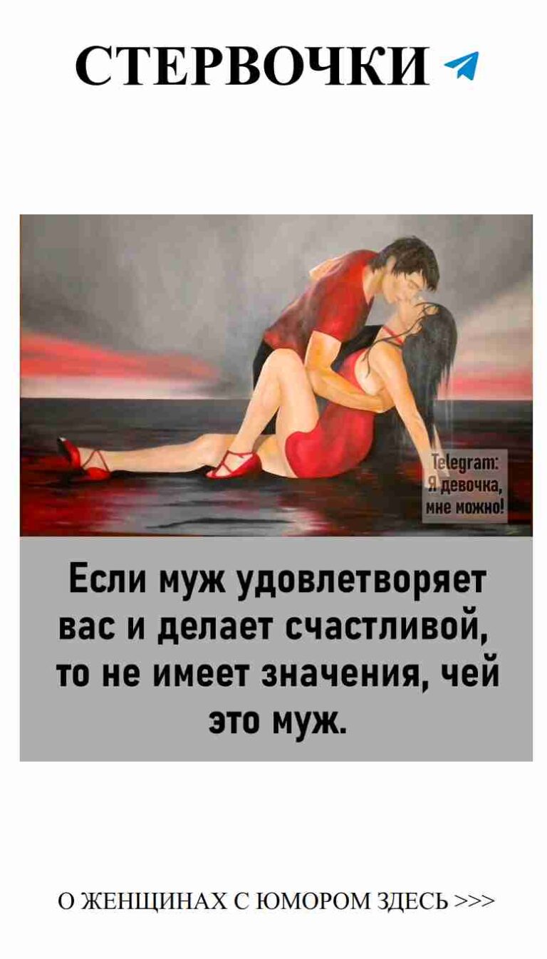 Женский юмор о любви: смех сквозь слёзы