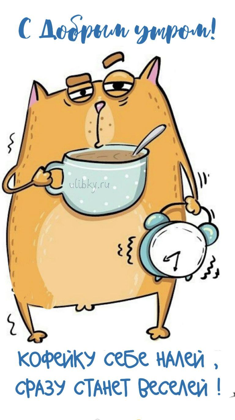 С добрым утром – позитивные новые картинки (38 ФОТО)