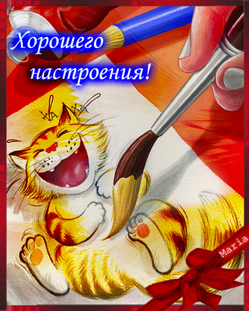 Веселые гифки для поднятия настроения (50 картинок) 🌟