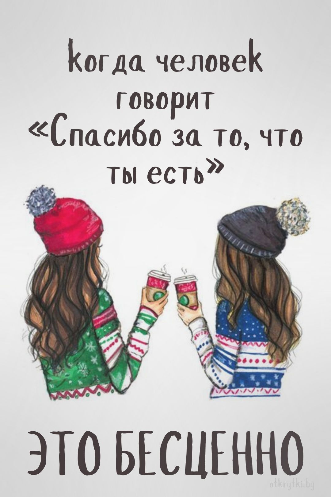 Коллекция ДОБРЫХ открыток с теплыми словами