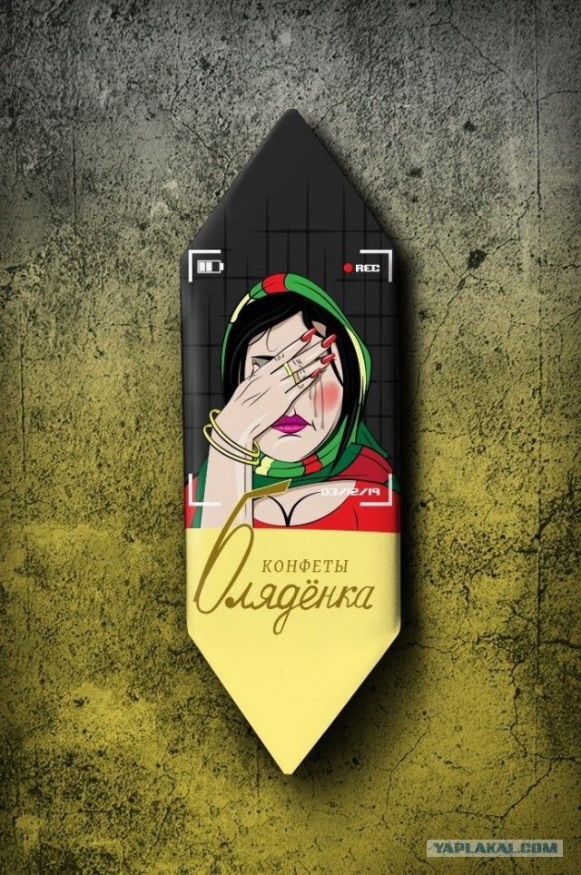 Конфеты с современным оформлением – ЯПлакалъ