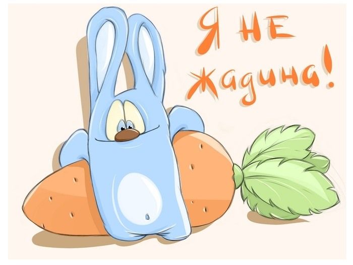 Жадина – прикольные картинки: Топ фото • Klike.net