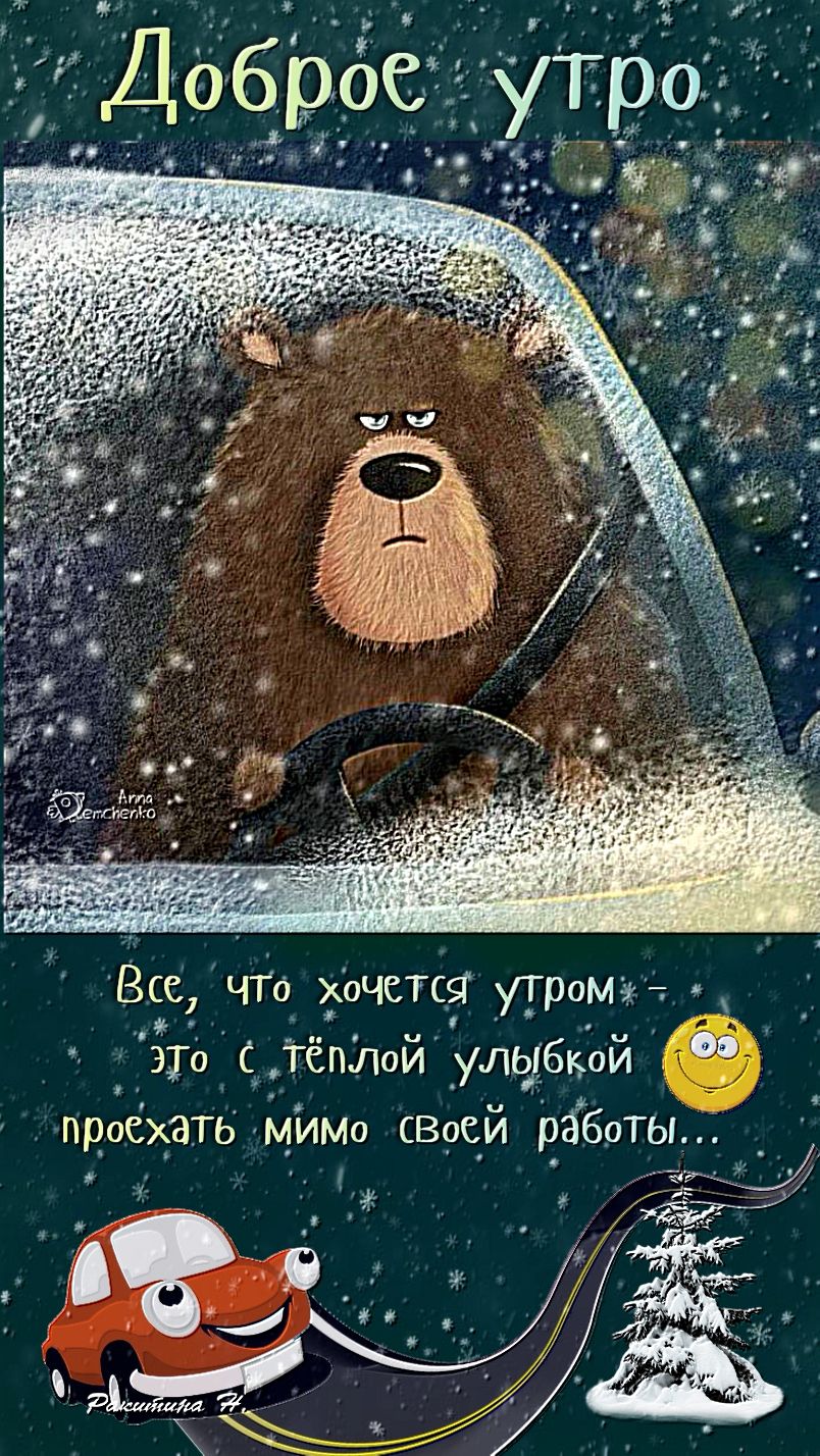 Доброе утро!🙂