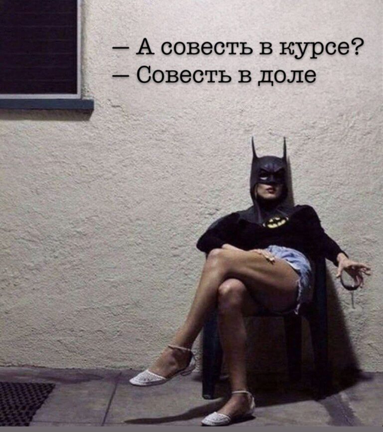 Быть плохой ЗБС