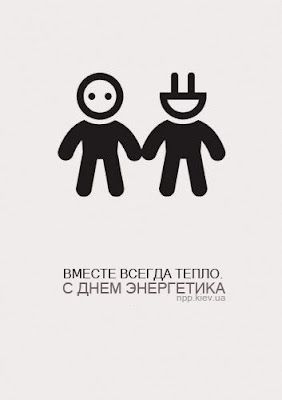 22 декабря – День Энергетика