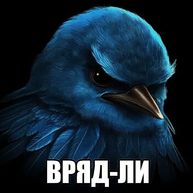 ВРЯД-ЛИ…