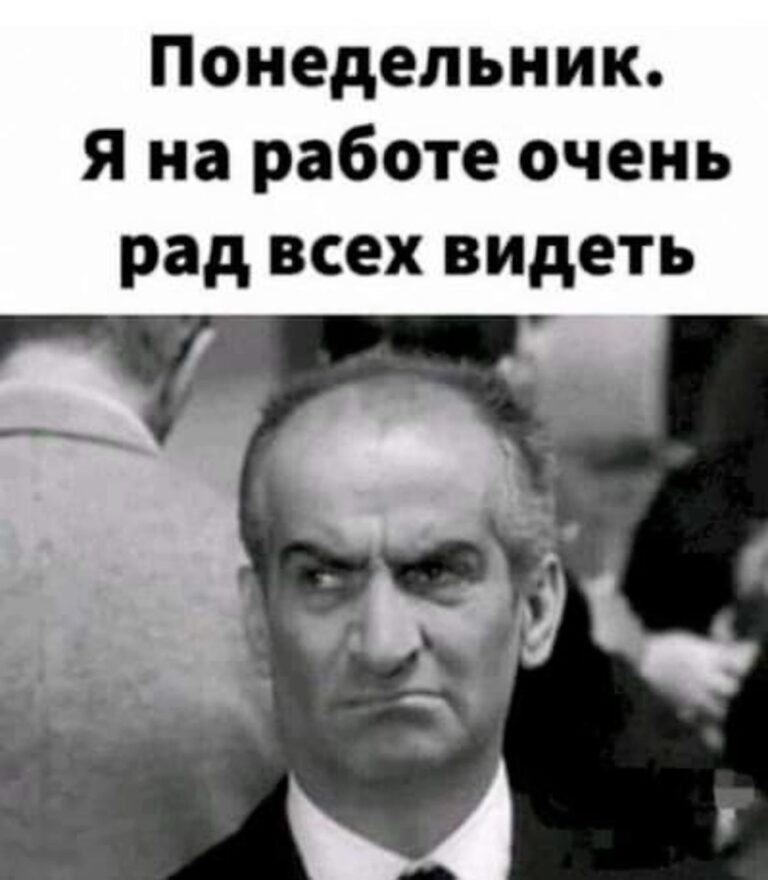 Понедельник